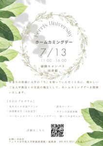 ホームカミングデーチラシのサムネイル