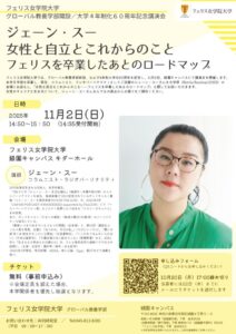 ジェーンスーさん講演会のサムネイル