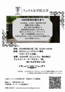 1989年卒記念同窓会のサムネイル